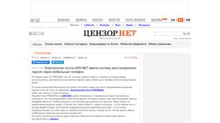 
                            5. Электронная почта UKR.NET ввела систему восстановления ...