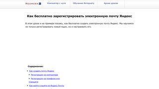 
                            11. Электронная почта Яндекс: регистрация и настройка ... - Neumeka.ru