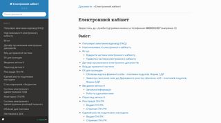 
                            3. Електронний кабінет — Електронний кабінет 1 documentation