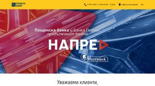 
                            6. Електронно банкиране - Piraeus Bank