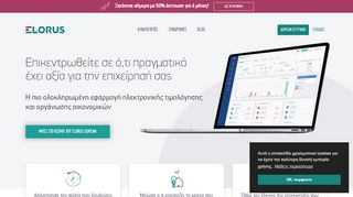 
                            1. Elorus | Online Πρόγραμμα Ηλεκτρονικής Τιμολόγησης