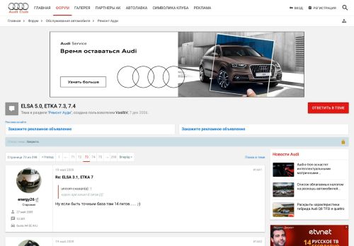 
                            10. ELSA 5.0, ETKA 7.3, 7.4 | Страница 73 | Audi Club Russia