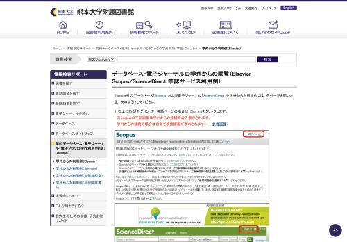 
                            8. データベース・電子ジャーナルの学外からの閲覧（Elsevier Scopus ...