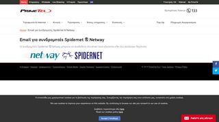 
                            5. Email για συνδρομητές Spidernet & Netway - PrimeTel for Home ...
