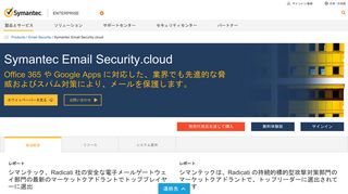 
                            1. Email Security.cloud | Symantec JP