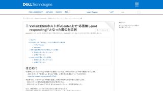 
                            12. EMC Community Network - DECN: VxRail:ESXiホストがvCenter上で ...