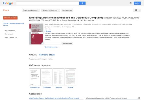 
                            11. Emerging Directions in Embedded and Ubiquitous Computing: EUC 2007 ... - Результат из Google Книги