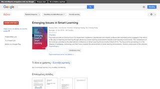 
                            8. Emerging Issues in Smart Learning