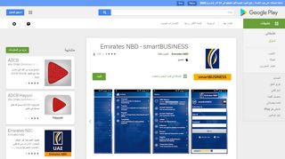 
                            7. Emirates NBD - smartBUSINESS - التطبيقات على Google Play