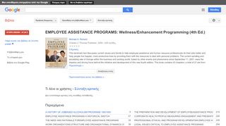 
                            7. EMPLOYEE ASSISTANCE PROGRAMS: Wellness/Enhancement Programming ... - Αποτέλεσμα Google Books