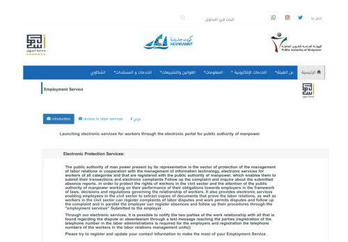 
                            5. Employment Service - الهيئة العامة للقوى العاملة