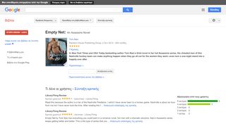 
                            7. Empty Net: An Assassins Novel - Αποτέλεσμα Google Books