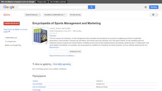 
                            13. Encyclopedia of Sports Management and Marketing