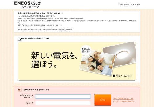 
                            1. お客さまページ - ENEOSでんき