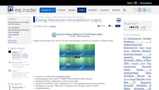 
                            11. Energy Milestone I (FrontMotion Login) - MSInsider.ru - TheVista.ru