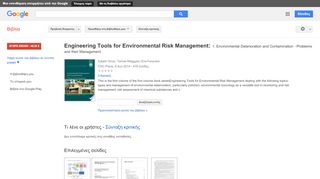 
                            7. Engineering Tools for Environmental Risk Management: 1. ...