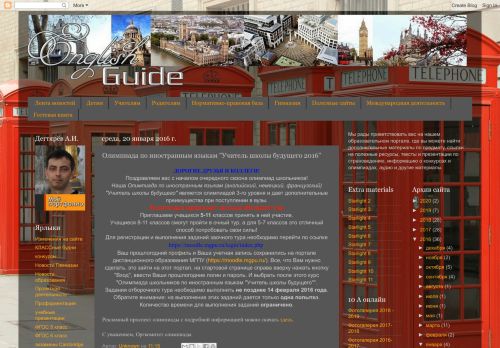 
                            10. English Guide: Олимпиада по иностранным языкам 