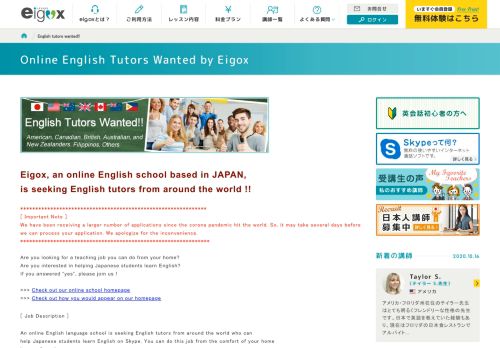 
                            8. English tutors wanted!!／オンライン英会話なら【エイゴックス】