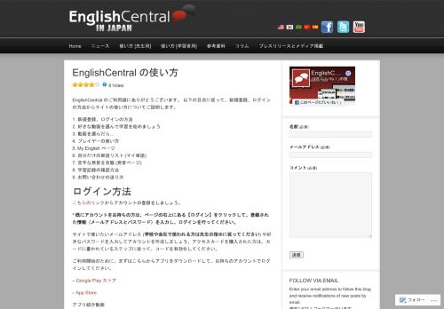 
                            4. EnglishCentral の使い方 – EnglishCentral In Japan