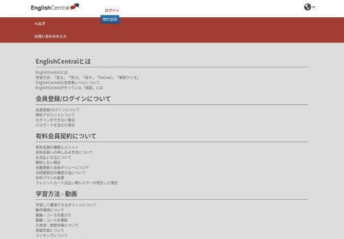 
                            3. ログインができない場合 - EnglishCentral.com