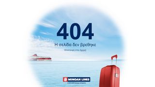 
                            5. Ενημέρωση υπολοίπου πόντων | Minoan Lines