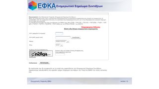 
                            7. Ενημερωτικό Σημείωμα Συντάξεων - ΕΦΚΑ