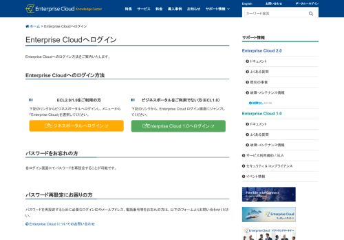 
                            6. Enterprise Cloudへログイン | Enterprise Cloud Knowledge Center