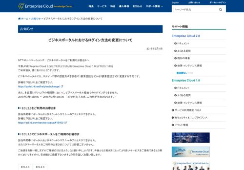 
                            4. ビジネスポータルにおけるログイン方法の変更について | Enterprise Cloud ...