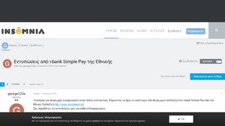 
                            8. Εντυπώσεις από i-bank Simple Pay της Εθνικής - Internet - Insomnia.gr
