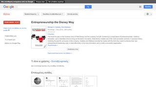 
                            7. Entrepreneurship the Disney Way