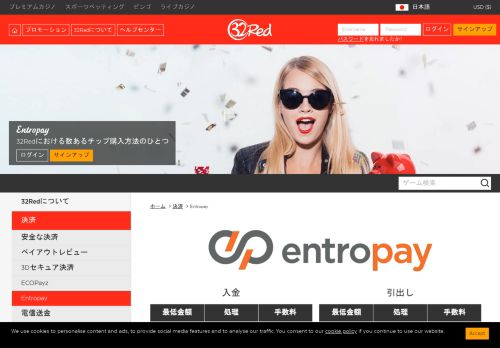 
                            7. EntroPay(エントロペイ) - 32Redオンラインカジノ