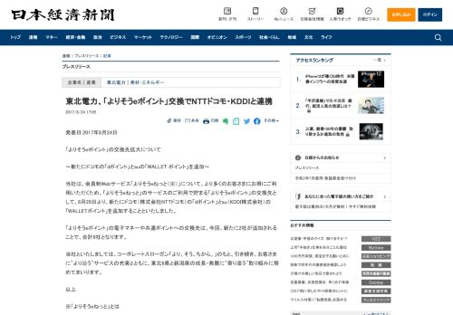 
                            11. 東北電力、「よりそうeポイント」交換でNTTドコモ・KDDIと連携 :日本経済新聞