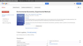 
                            10. Environmental Economics, Experimental Methods