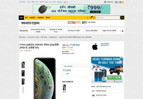 
                            12. एप्पल आईफोन एक्सआर मैक्स 256जीबी ... - Navbharat Times