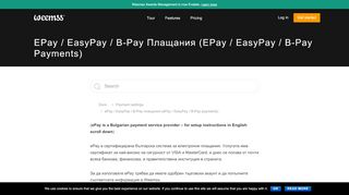 
                            2. ePay / EasyPay / B-Pay плащания (ePay / EasyPay / B-Pay ... - Weemss