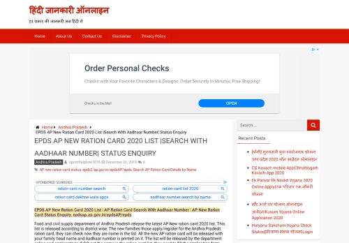 
                            13. EPDS AP New Ration Card 2019 List |Search With Aadhaar Number ...