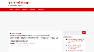 
                            8. EPDS HP| यहा से डाउनलोड करे - सरकारी योजनाएं