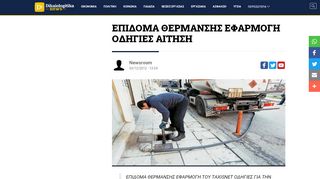 
                            8. ΕΠΙΔΟΜΑ ΘΕΡΜΑΝΣΗΣ ΕΦΑΡΜΟΓΗ ΟΔΗΓΙΕΣ ΑΙΤΗΣΗ ...