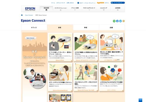 
                            8. 自宅×Epson Connect｜Epson Connect｜エプソン