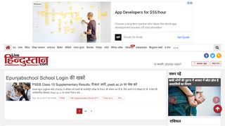 
                            11. Epunjabschool School Login Latest news in hindi ... - Hindustan