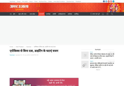 
                            6. एरोबिक्स से बिना दवा, डाइटिंग के घटाएं वजन - Amar Ujala