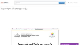 
                            2. Εργαστήριο Εδαφομηχανικής - PDF - DocPlayer.gr