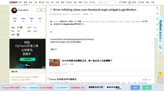 
                            6. Error inflating class com.facebook.login.widget.LoginButton - CSDN博客