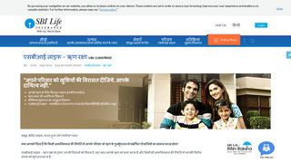 
                            2. एसबीआई लाइफ़ – ऋण रक्षा - SBI Life