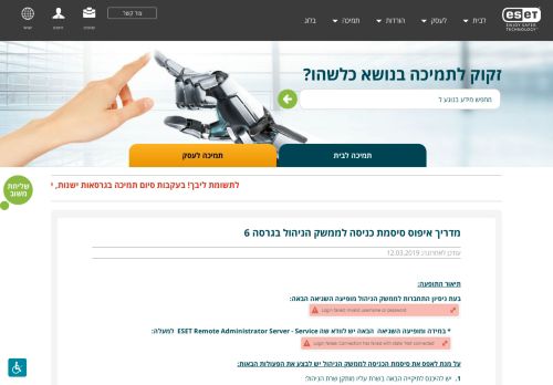 
                            6. ESET - מדריך איפוס סיסמת כניסה לממשק הניהול בגרסה 6