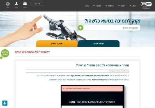 
                            5. ESET - מדריך איפוס סיסמא לממשק הניהול בגרסה 7