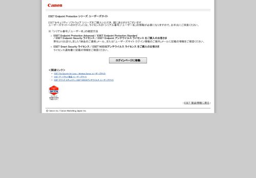 
                            2. ユーザーズサイト（ESET Endpoint Protection シリーズ） | キヤノンIT ...