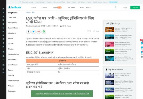 
                            8. ESIC प्रवेश पत्र जारी - जूनियर इंजिनियर के लिए सीधी ...