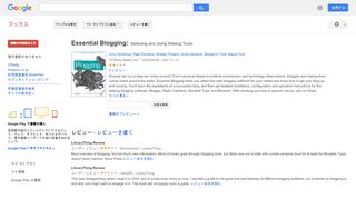 
                            10. Essential Blogging: Selecting and Using Weblog Tools - Google ブック検索結果