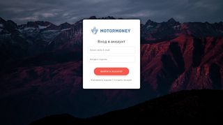 
                            3. есть - NewMotorMoney - Вход в аккаунт